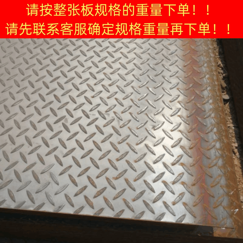 泰航建 花纹钢板 厚3mm 单位:kg图片