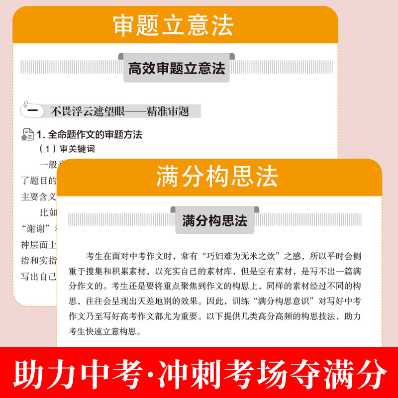 5年中考满分作文 初中通用 [正版]开心作文20245年中考满分作文五年中考范文解读备考2023-2024中考作文初中7高清大图