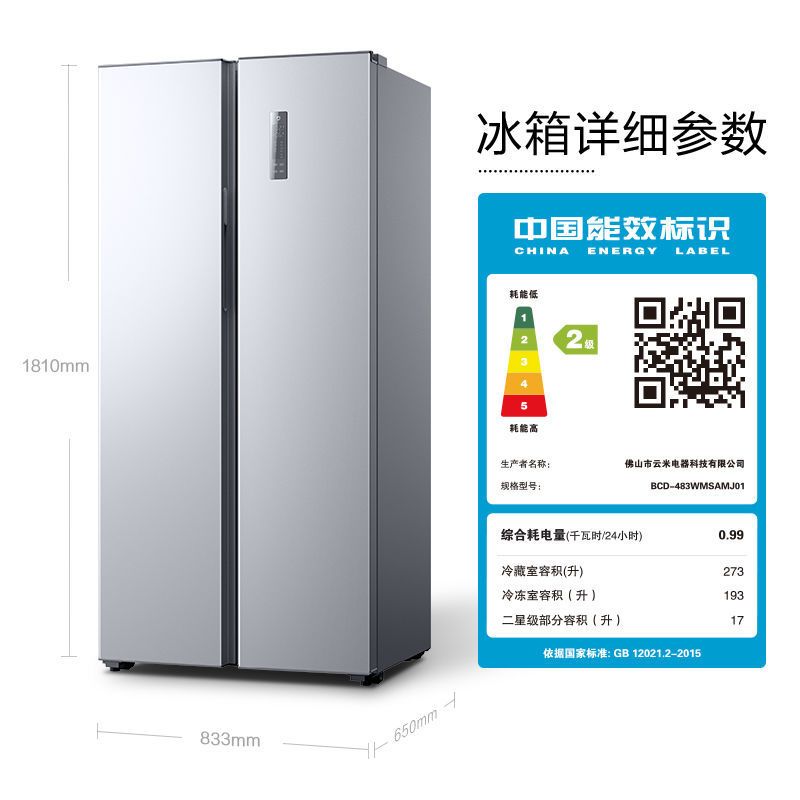 米家 风冷对开门冰箱 483l 变频节能无霜家用双开门电冰箱|BCD-483WMSAMJ01