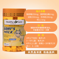2瓶装 澳洲进口 假一赔十 Healthy Care 香草味 羊奶片 咀嚼片 300粒/瓶 补钙 矿物质