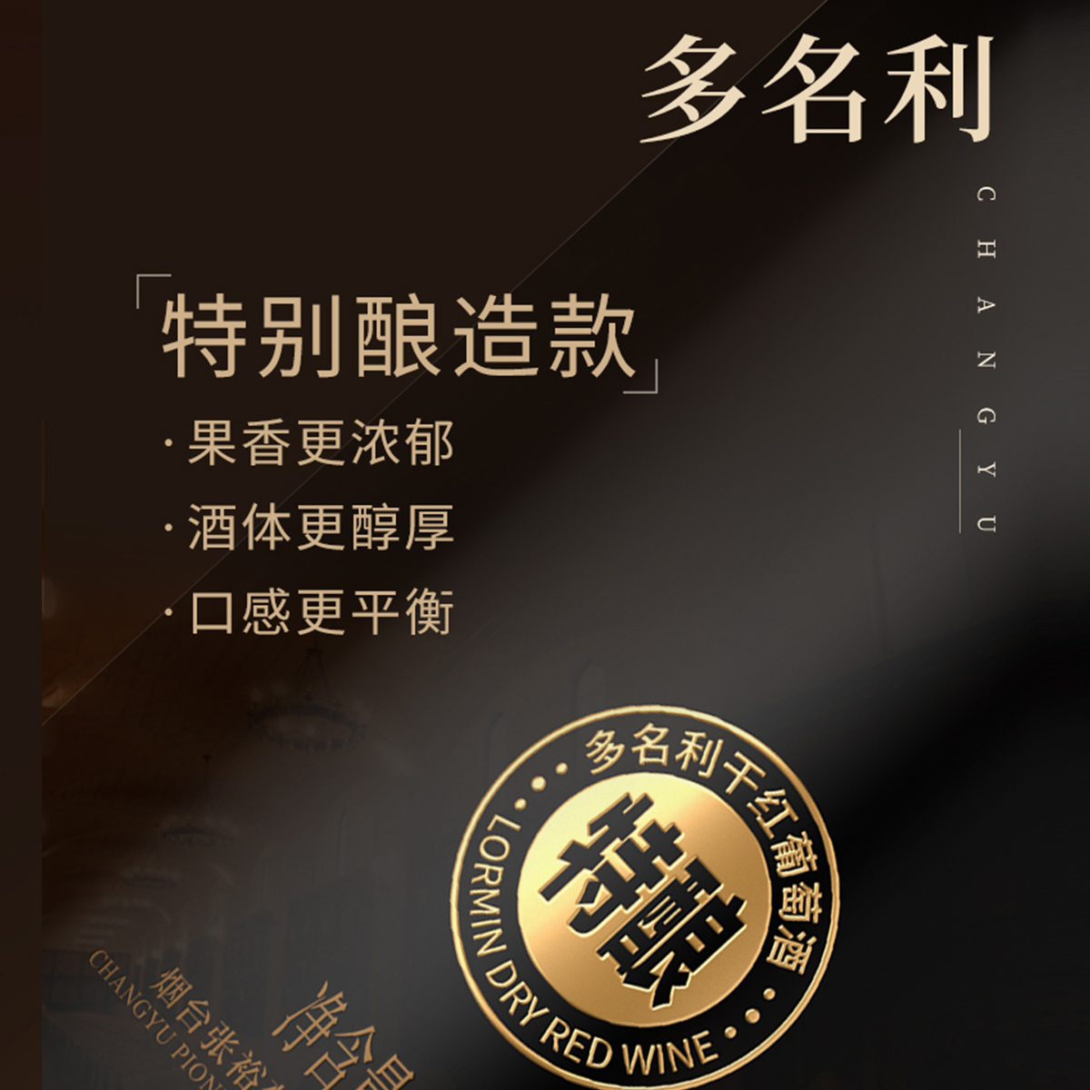张裕多名利特酿赤霞珠干红葡萄酒特选入门级红酒圆筒礼盒装单支750ml自饮聚会请客过节送礼高清大图