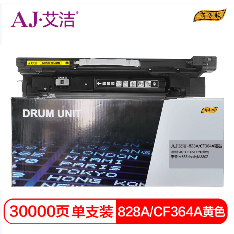 艾洁 惠普828A CF364A硒鼓黄色商务版 适用惠普HP M855 M880打印机