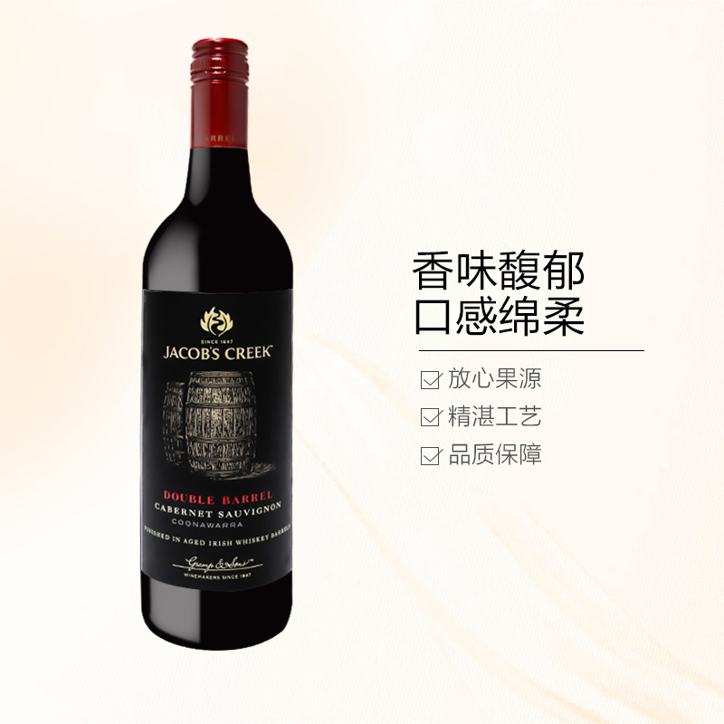 杰卡斯（Jacob’s Creek）双桶创酿系列赤霞珠干红葡萄酒750ML 红酒 澳大利亚进口