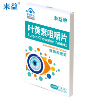 3盒量]来益叶黄素咀嚼片共30片装护眼儿童成人缓解视疲劳视力