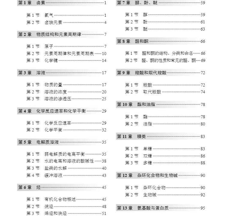 [醉染正版] 化学实验与学习指导第2版药卫生类丁宏伟 科学出版社9787030559128高清大图