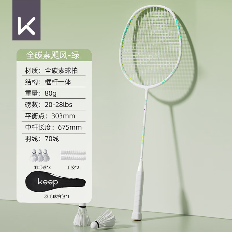 Keep飓风羽毛球拍4U全碳BR4700