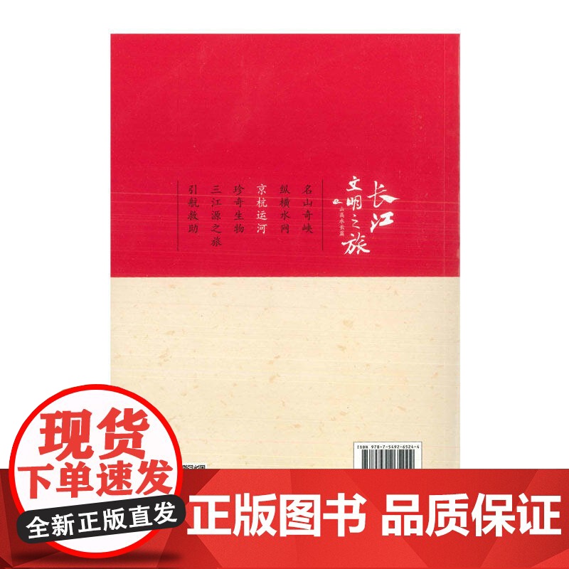 长江文明之旅-山高水长:京杭运河高清大图