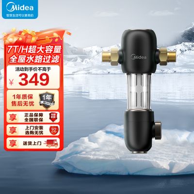 美的 Midea 家用前置过滤器 升级款7T/h大流量40微米高精度三重冲洗不锈钢免换芯全屋净水器 QZBW20S-48