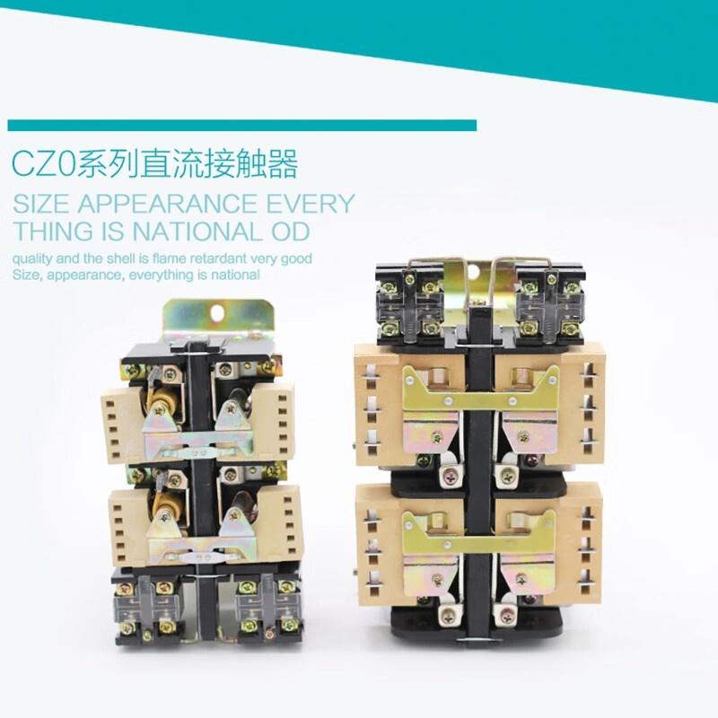 人民电器(people) 直流接触器CZ0-400/200 110V(单位:台)高清大图