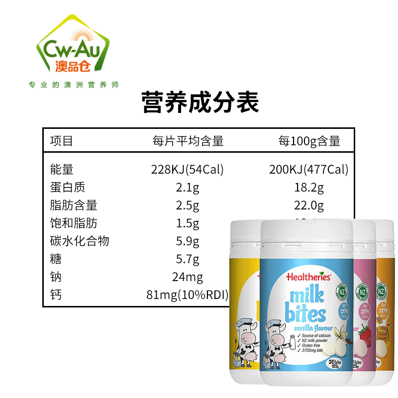 Healtheries 贺寿利干吃高钙奶片咀嚼片牛奶片 香草味 50片 1瓶 幼儿儿童零食补钙 澳洲进口高清大图