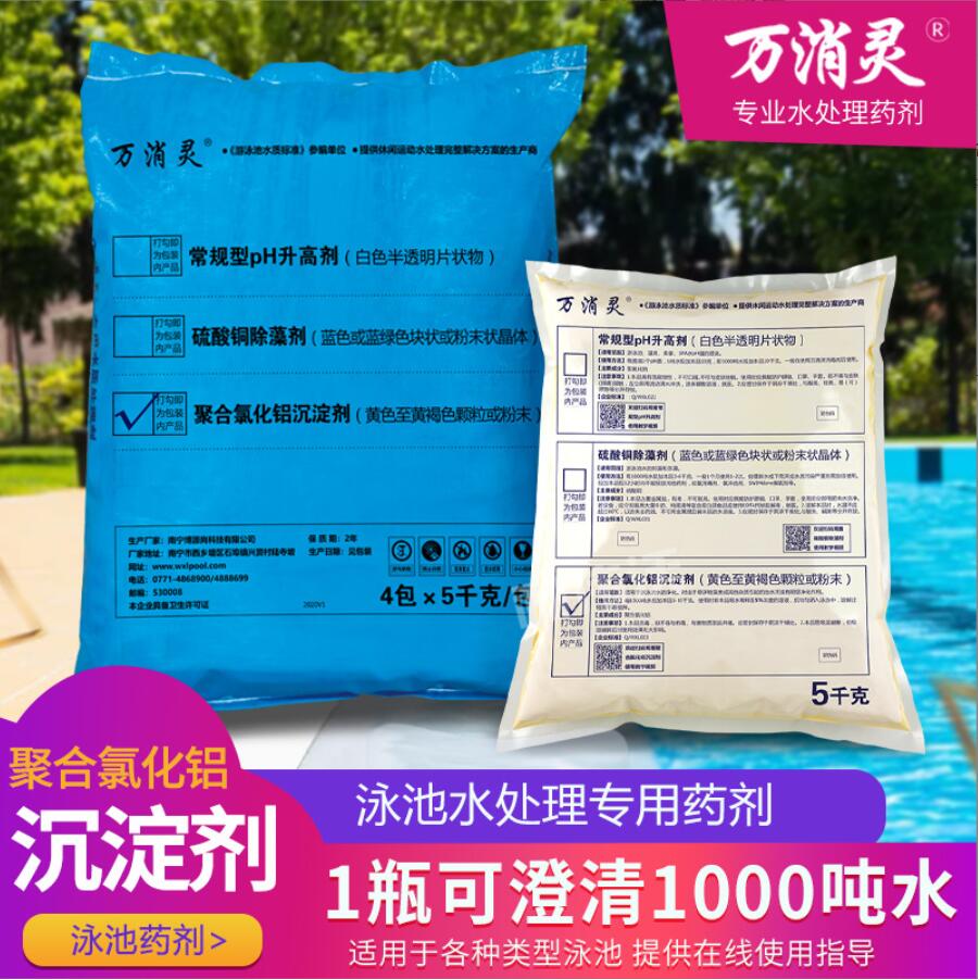 游泳池沉淀剂絮凝剂PAC聚合氯化铝水处理药剂净水剂 20KG/袋高清大图
