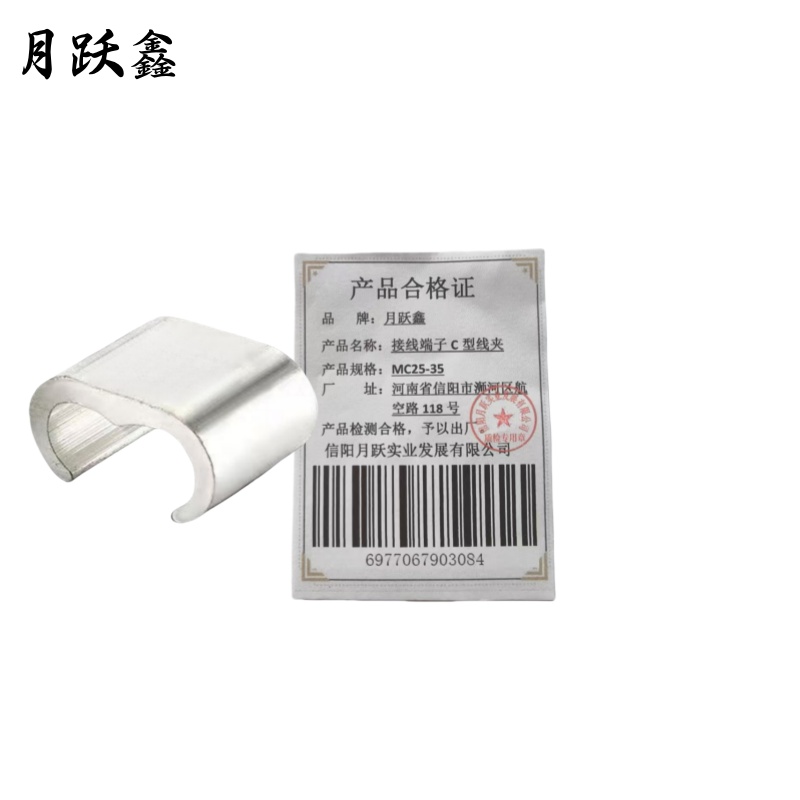 月跃鑫 接线端子 C型线夹 MC25-35 个高清大图