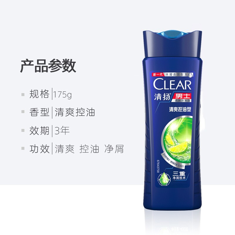 清扬(CLEAR) 7799男士去屑洗发露清爽控油型蓝瓶 175g