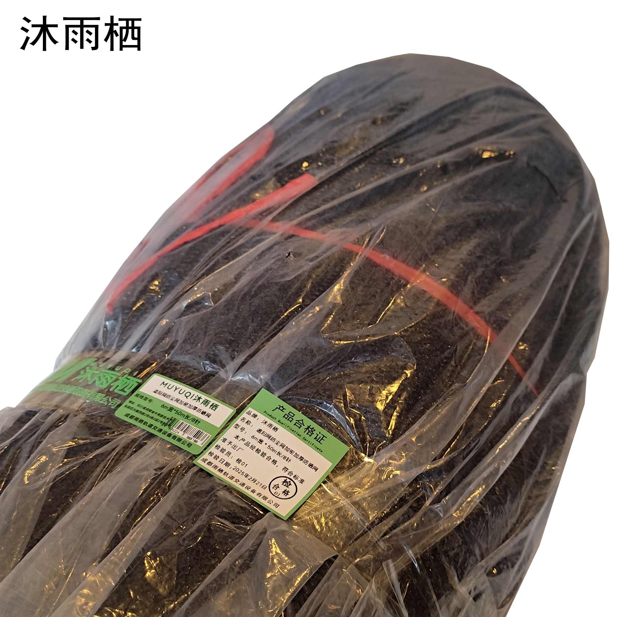 沐雨栖 遮阳网防尘网加密加厚防晒网 6m宽*50m长/8针 卷高清大图