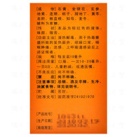 仲景 清热解毒口服液 10ml*10支 清热解毒 咽喉肿痛