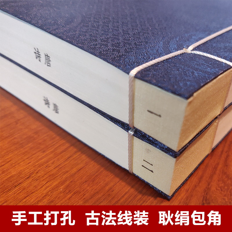 [正版]善品堂藏书唐诗精注精译宣纸线装1函2册原文注释白话译文江力注注译线装书局中国古典诗词鉴赏唐诗三百首唐诗诗集唐诗鉴