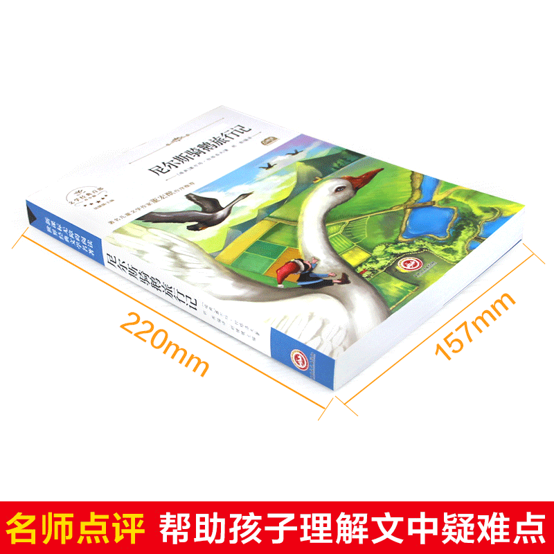 鲁滨逊漂流记等(全4册) [正版]尼尔斯骑鹅旅行记历险记原著青少版六年级儿童文学无障碍阅读吉林文史出版
