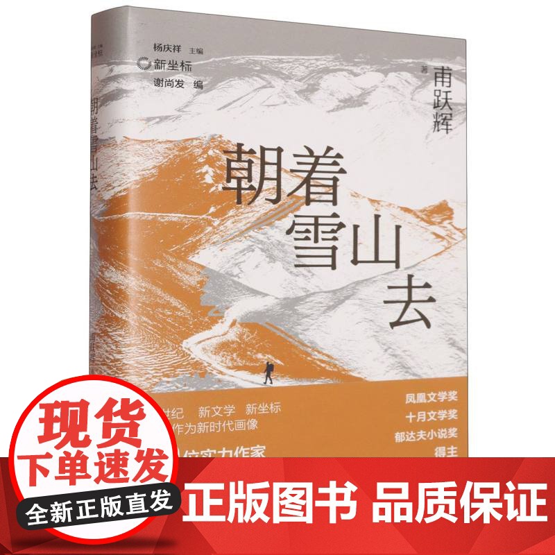 朝着雪山去高清大图