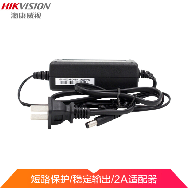 海康DC12V 2A 监控摄像头电源