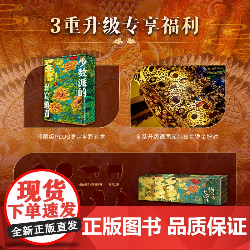 [典藏升级版全彩礼盒+烫金护封+赠品]海外国宝全书三星堆全书中国建筑全书石窟全书服饰纹样全书大英博物馆众多博物馆藏中国文高清大图