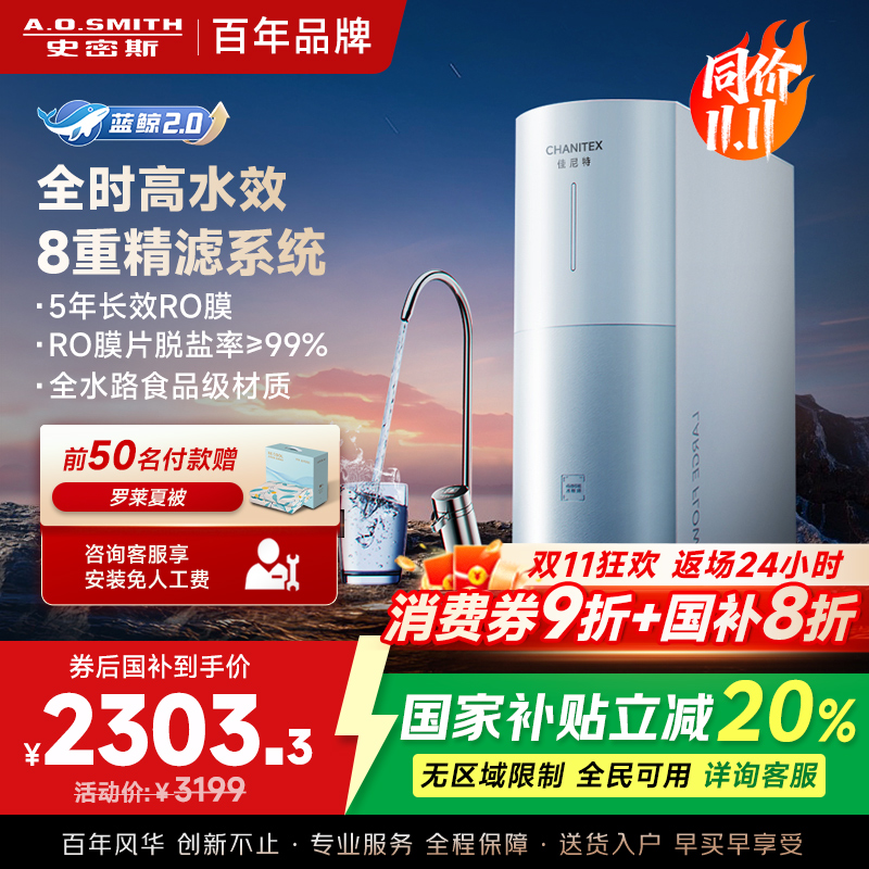 AO史密斯佳尼特净水器家用厨下直饮反渗透小体积5年长效RO膜CR2500BM1 2.5升/分钟澎湃 0陈水 全时高水效