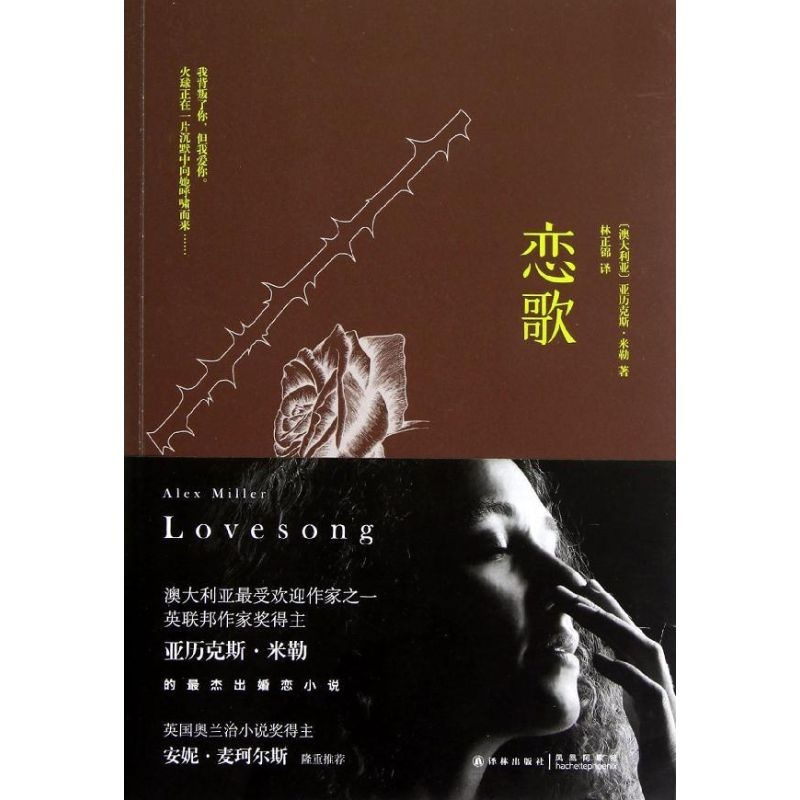 醉染图书恋歌9787544732512高清大图