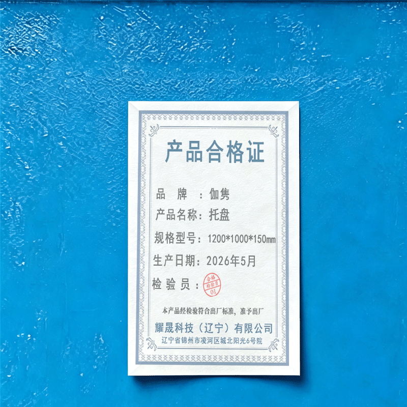 伽隽 托盘 1200*1000*150mm 个图片