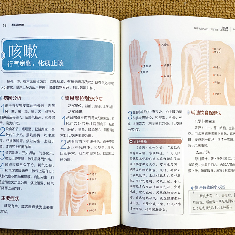 醉染图书零基础学刮痧9787555283430高清大图