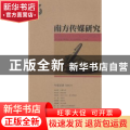 南方传媒研究:46:年度记者(2013)