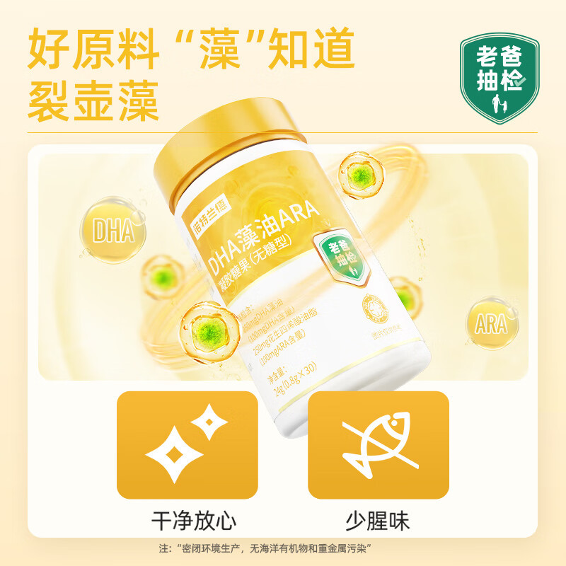 诺特兰德 DHA藻油ARA凝胶糖果0.8克*30粒/瓶 (无糖型)