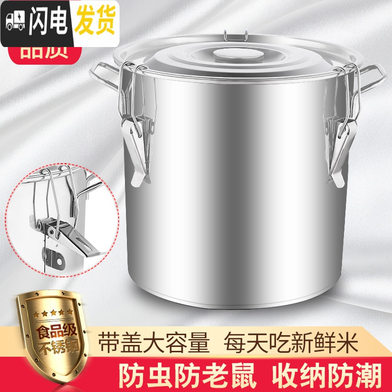 三维工匠不锈钢米桶0斤装储米箱防虫家用米缸20米罐10kg面桶30面粉收纳盒 直径40高50带锁扣（85斤米