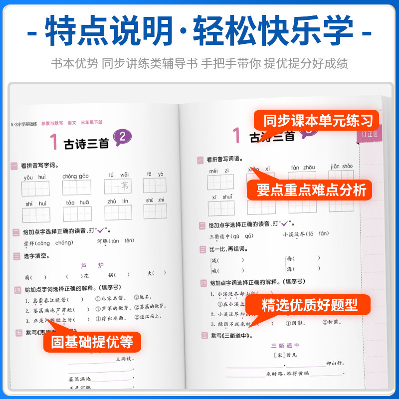 [4本]默写积累+阅读+字帖+作文 一年级下 [正版]2025版53小学基础练下册上册积累与默写小学语文句式训练大全一二