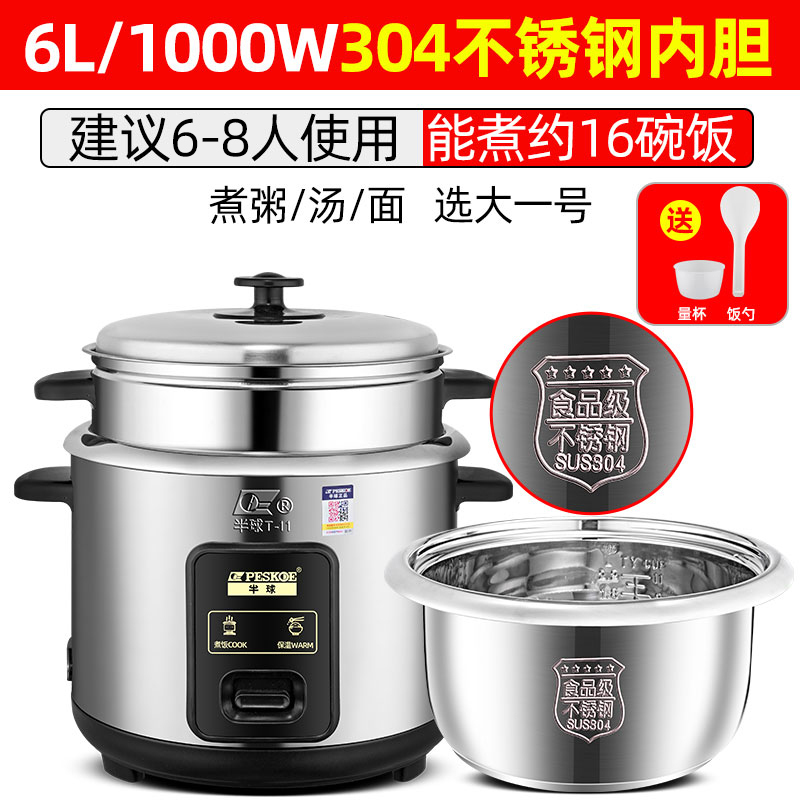 半球正品304不锈钢电饭锅2-3-4-6人多功能老式电饭煲家用6升机械款304不锈钢胆(适合6-8人)