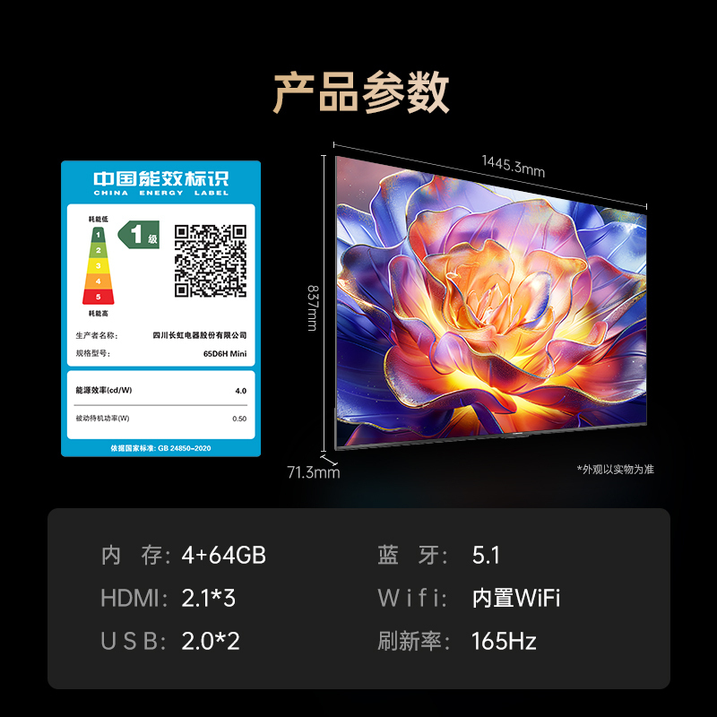 长虹65D6H Mini 65英寸AI TV纯平全嵌MiniLED内置分舱回音壁超高清4K平板电视政府补贴