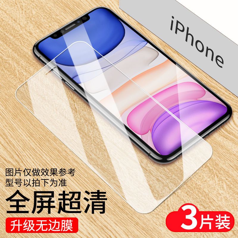 11钢化膜xsmax全屏iphone6s/7/8plus手机x/xr/se2水凝膜pro