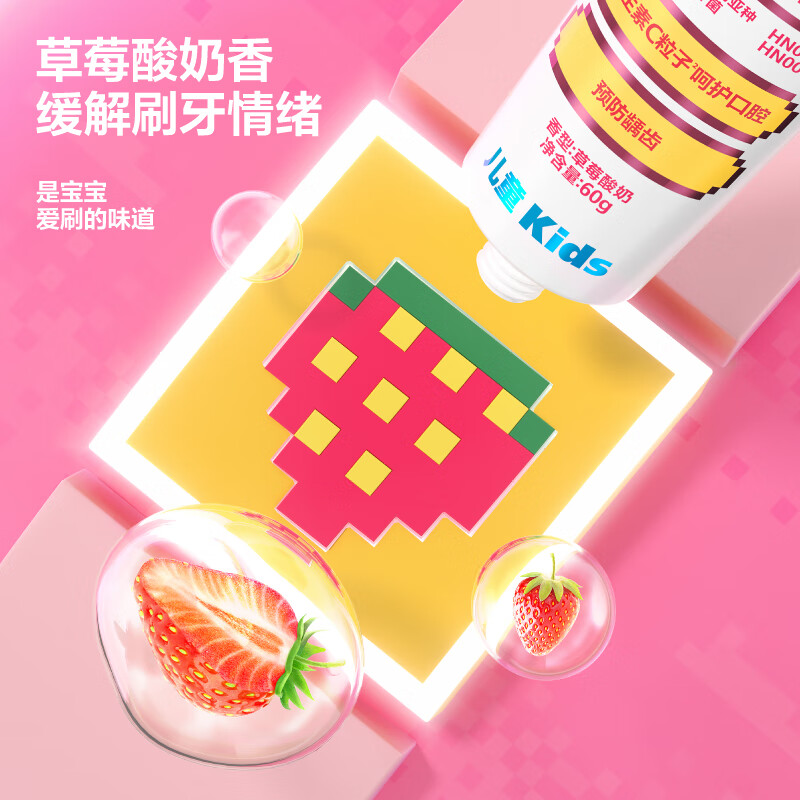 参半儿童乳酸菌牙膏-草莓酸奶味CP-ETKQ-YG-0004高清大图