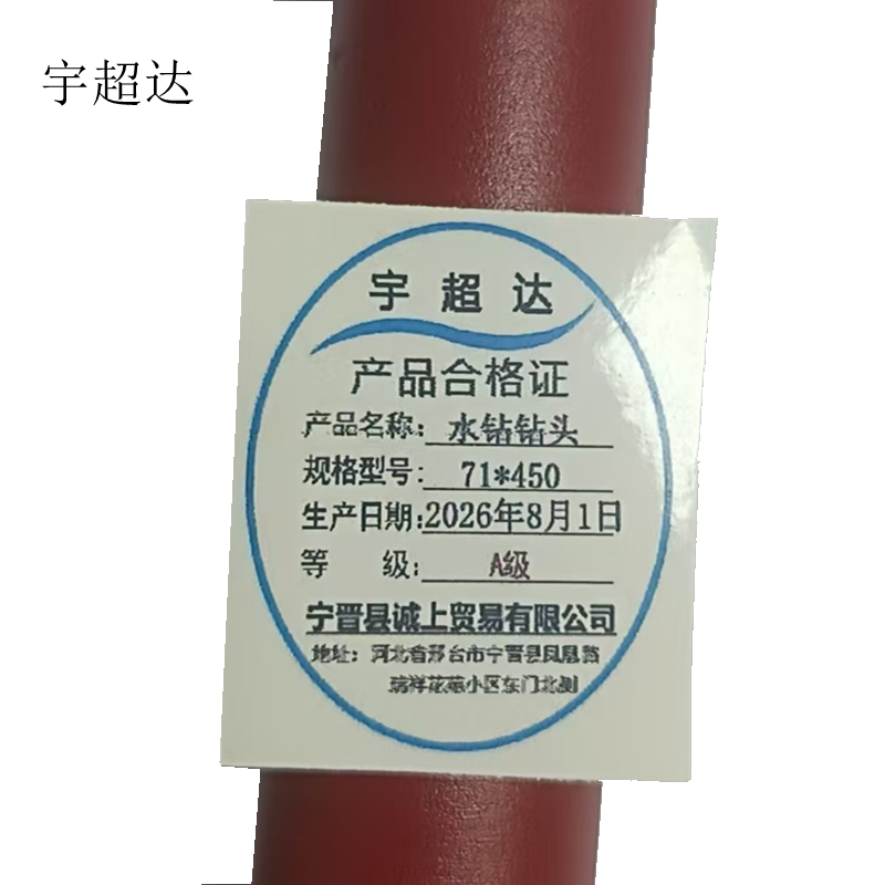 宇超达 水钻钻头 71*450 个高清大图