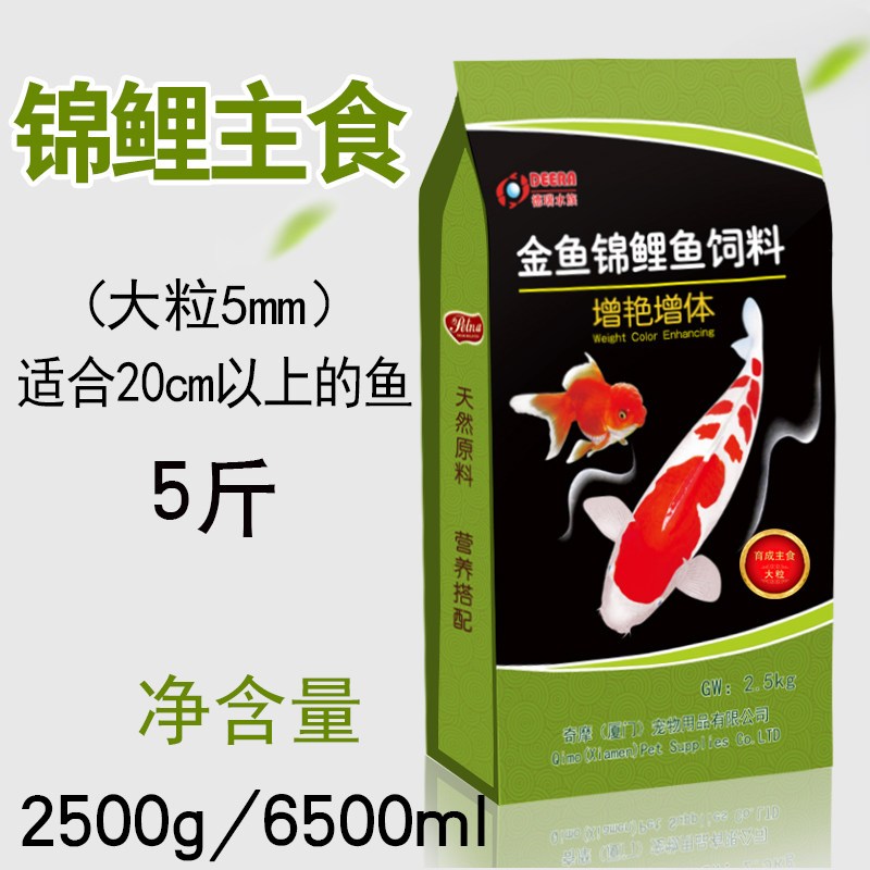 锦鲤饲料金鱼鱼食淡水小颗粒鱼料鱼饲料锦鲤鱼家用通用型鱼粮5斤
