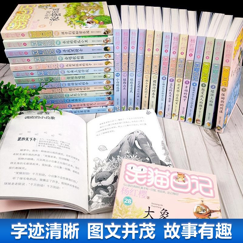 13.绿狗山庄 [正版]笑猫日记全套30册杨红樱长大不容易笑猫在故宫大象的远方戴口罩的猫幸运女神的宠儿属猫的人小学生课外