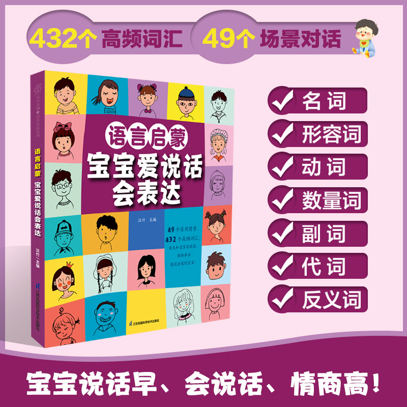 音像语言启蒙:宝宝爱说话会表达(汉竹)汉竹