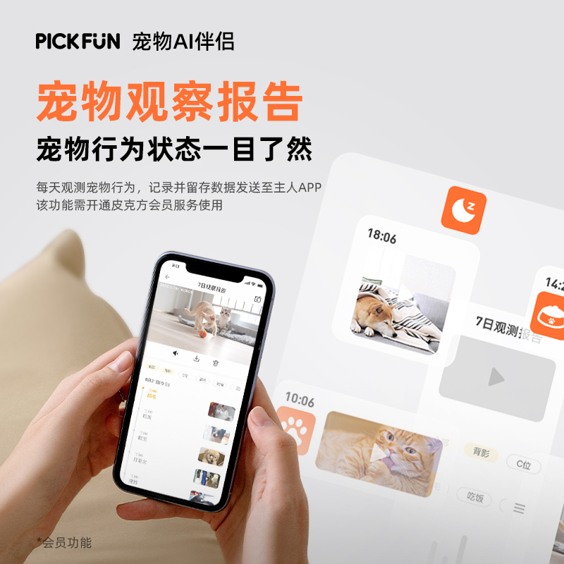 皮克方Pickfun宠物对讲摄像头P0 狗狗猫咪监视监控对话AI成片手机远程
