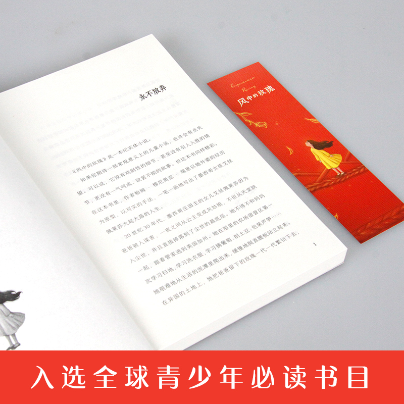 风中的玫瑰 [正版]风中的玫瑰(2022百班千人暑期书单 六年级阅读)