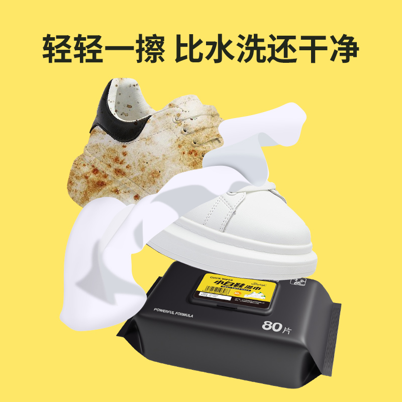 [补贴10%]1包擦鞋湿巾免洗小白鞋运动球鞋去污清洁洗鞋专用神器搽鞋清洗剂便携高清大图