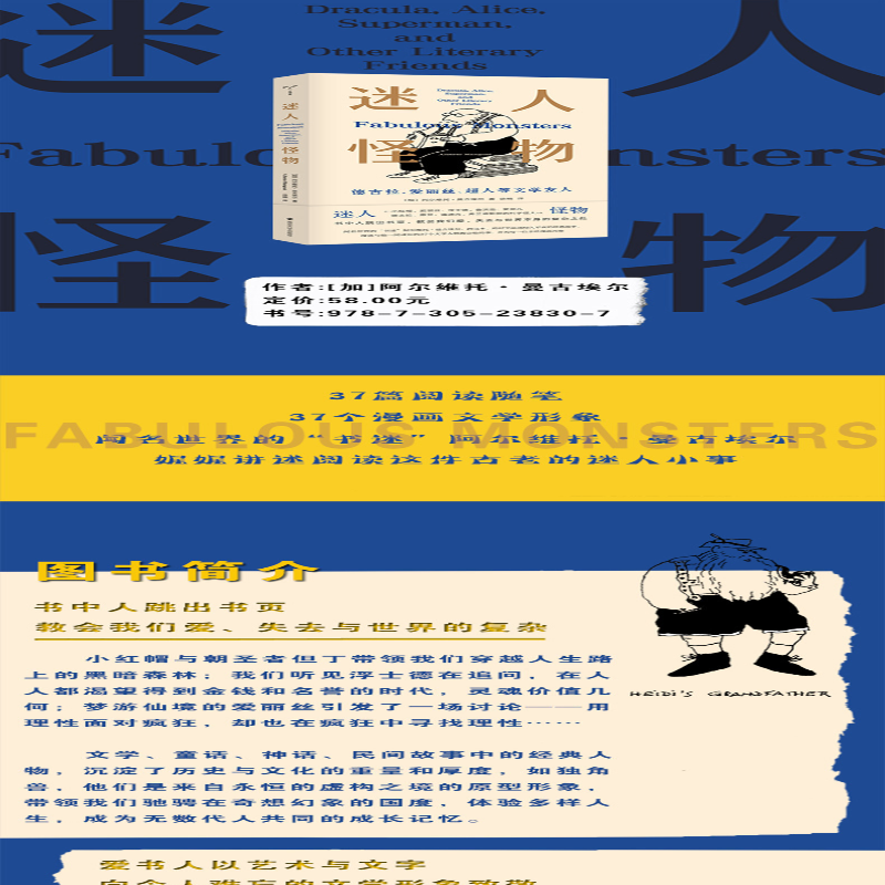 [M]迷人怪物 德古拉、爱丽丝、超人等文学友人-9787305238307高清大图