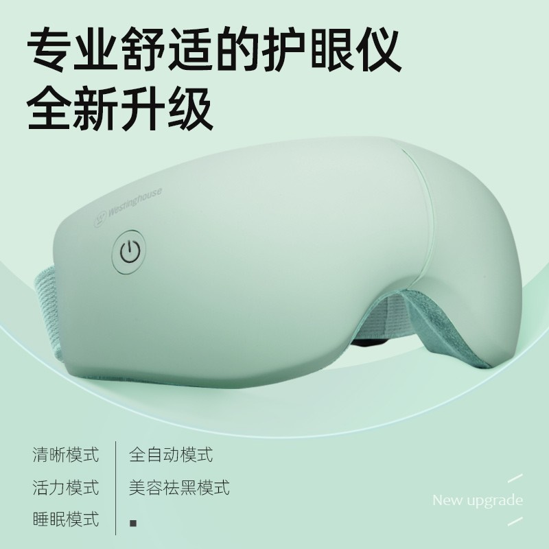 西屋(WESTINGHOUSE)眼部按摩仪热敷护眼仪按摩器WEN-C281 单个装