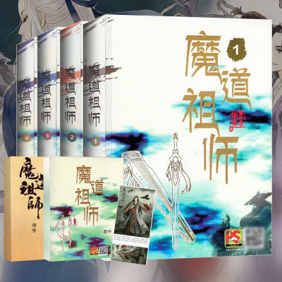 魔道祖师小说全套墨香铜臭正版原著番外明信片