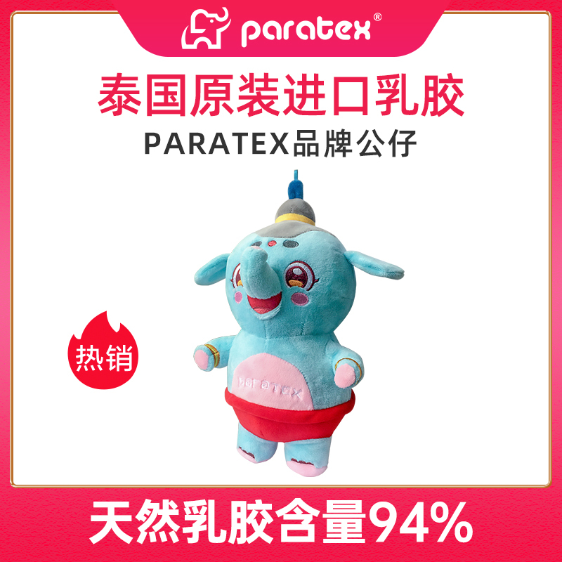 paratex玩具娃娃造型可爱抱枕玩偶 生日礼物其他创意实用礼品品牌公仔30cm