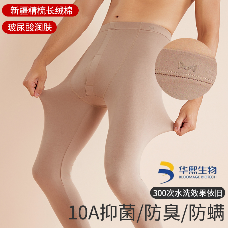 猫人纯棉秋裤男士玻尿酸云朵棉打底衬裤薄款10A级抑菌保暖棉毛裤