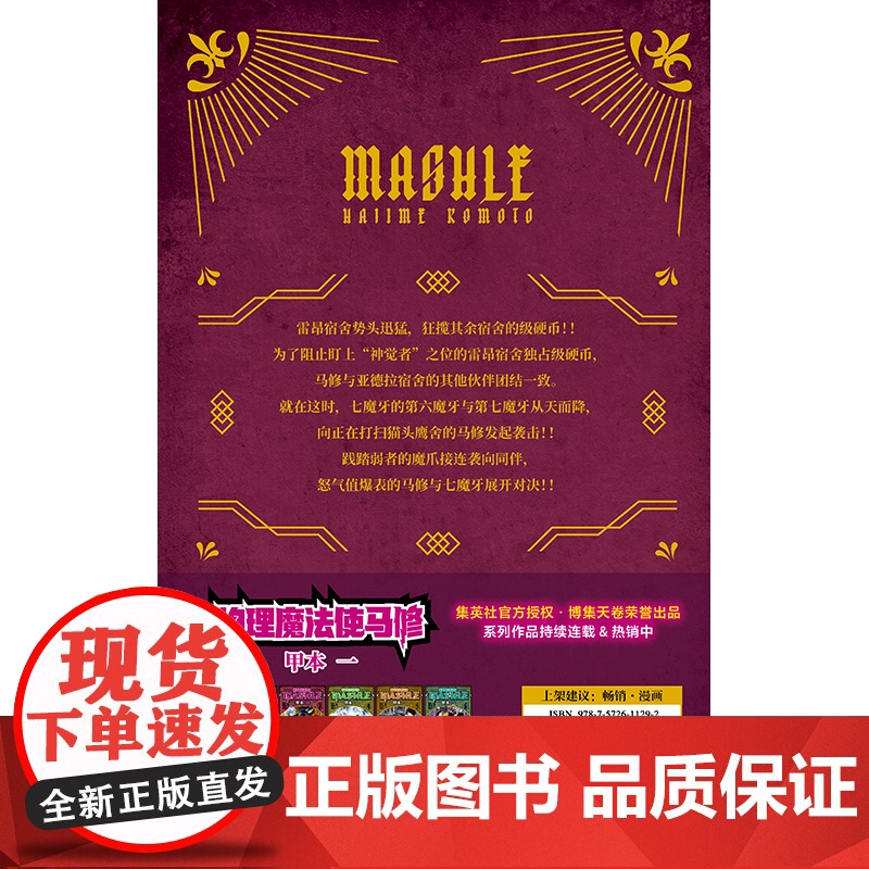 [央视网]物理魔法使马修3 用肌肉守卫友情和世界 日本累计销量突破5000000册集英社授权同名动漫第一季2023年4月高清大图