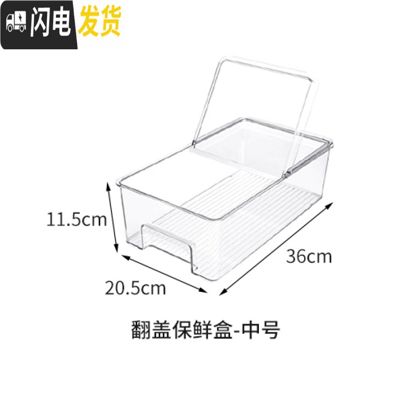 三维工匠PET材质冰箱收纳篮冷藏收纳盒整理筐框食物水果蔬菜存放储物盒 中号翻盖透明